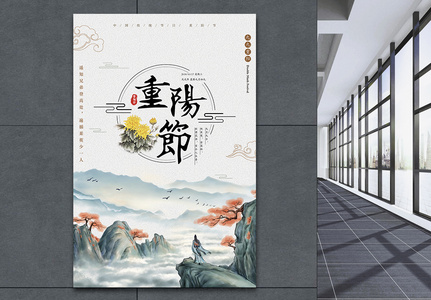 中国风重阳节海报高清图片