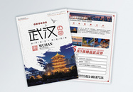 武汉旅游宣传单图片