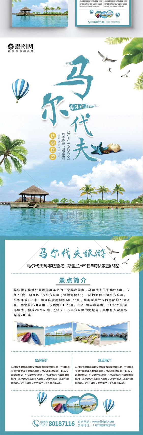 马尔代夫旅游宣传单