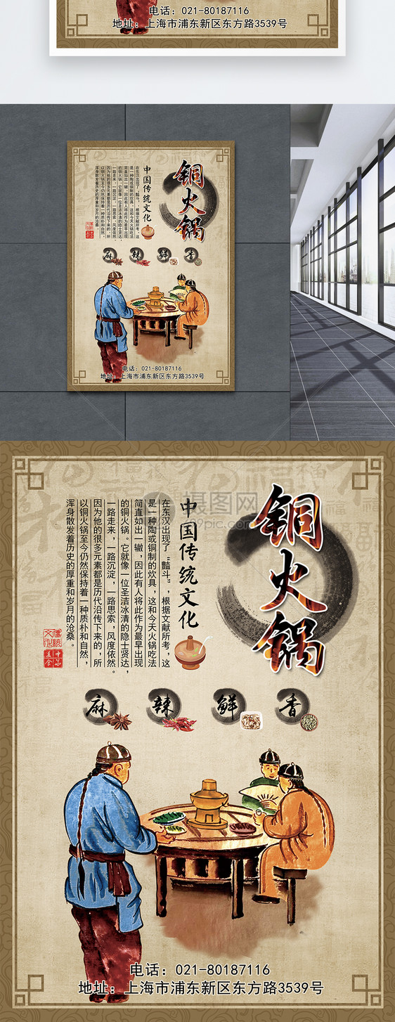 铜火锅海报