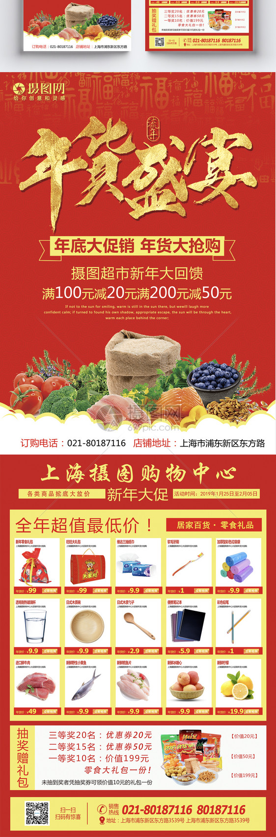 年货促销宣传单