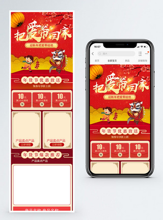 把爱带回家新年促销淘宝手机端模板图片
