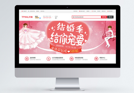 结婚季珠宝首饰促销淘宝banner图片