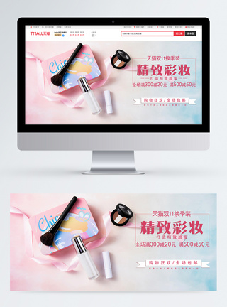 天猫彩妆节双11精致彩妆促销淘宝banner模板