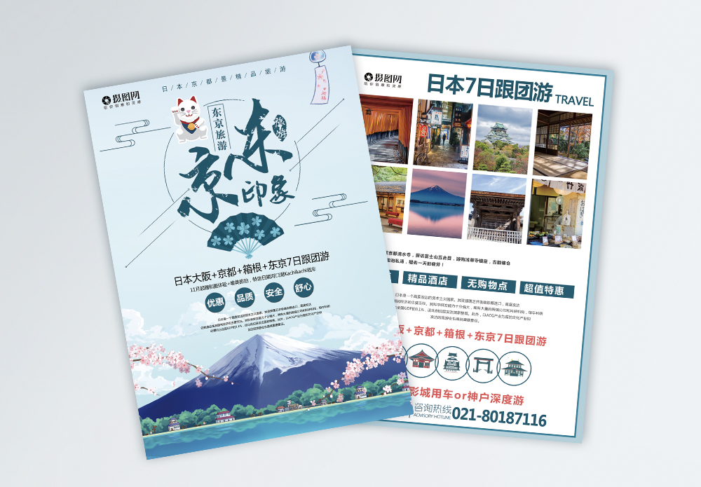 动漫日本东京旅游宣传单模板