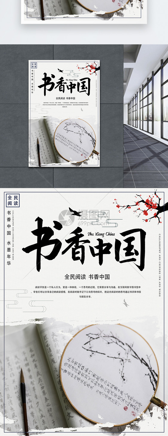 书香中国全民阅读宣传海报图片