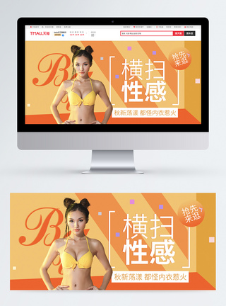 儿童内衣套装性感内衣套装淘宝banner模板