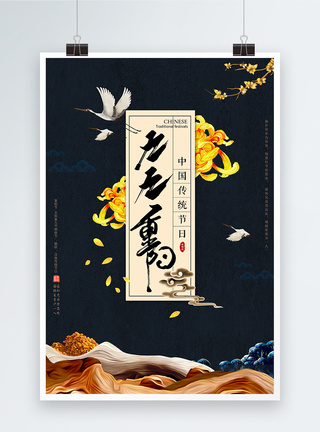 中式大气重阳节海报图片