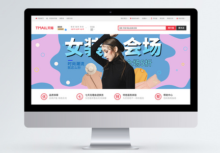 时尚潮流秋季女装新品淘宝banner图片