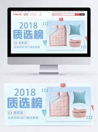 成套家具优质家居用品促销淘宝banner模板