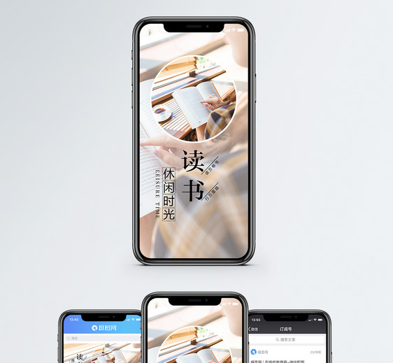 阅读手机海报配图图片