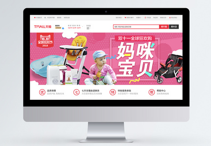 双11婴儿用品促销淘宝banner图片