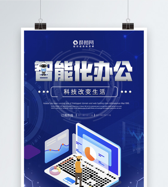 智能化办公海报