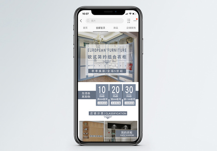 欧式简约木式衣柜促销淘宝手机端模板图片
