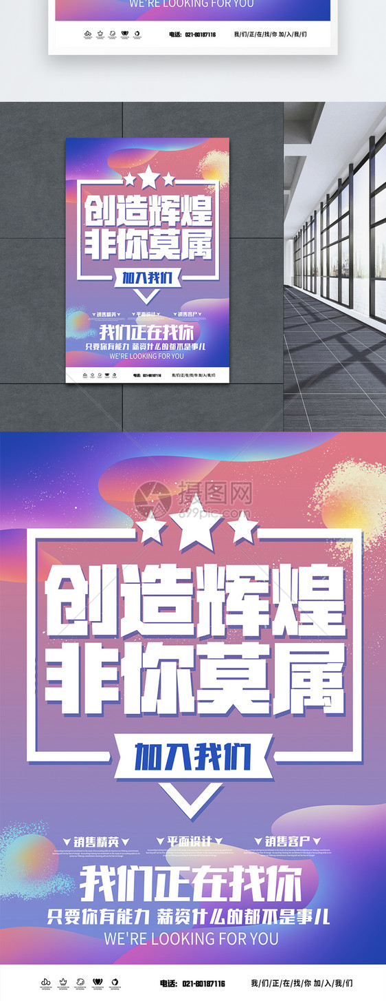 渐变招聘海报图片