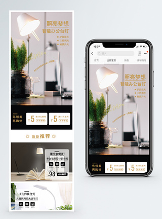 LED护眼台灯新品淘宝手机端模板图片