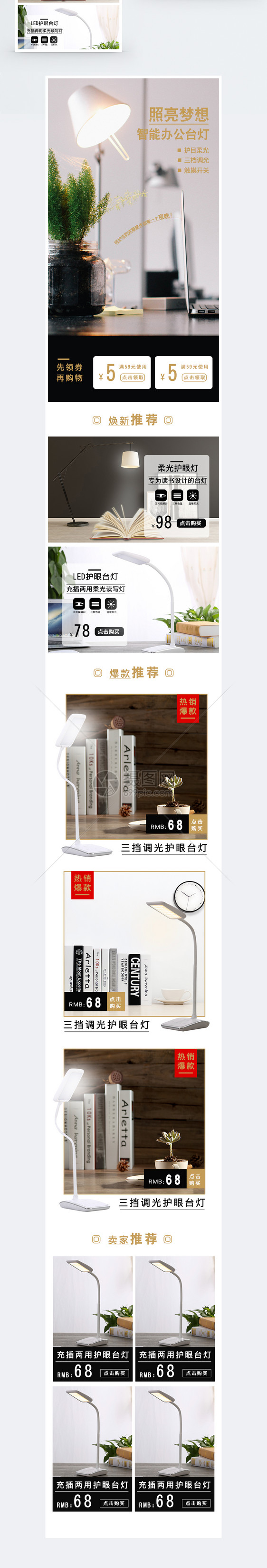 LED护眼台灯新品淘宝手机端模板图片