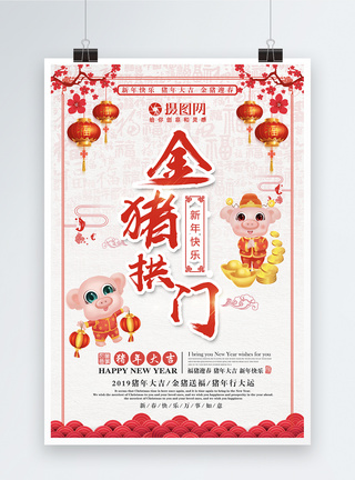 2019年猪年金猪拱门春节海报图片