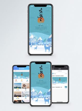 立冬手机海报配图图片