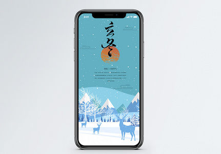 立冬手机海报配图高清图片
