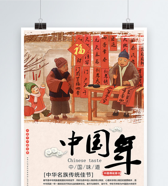 中国年新年海报图片