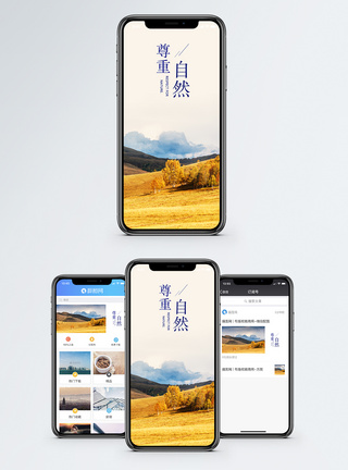 保护自然手机海报配图图片