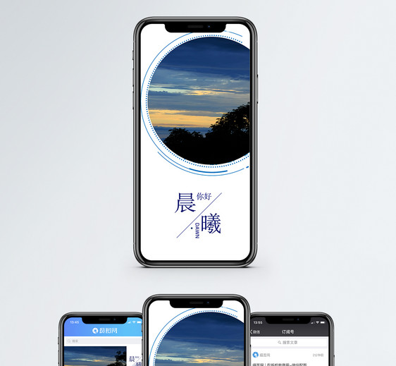 晨曦手机海报配图图片