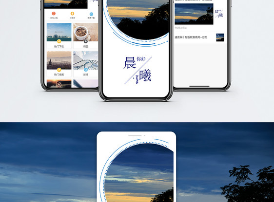 晨曦手机海报配图图片