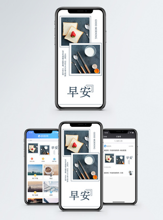 营养早餐早安手机配图海报模板