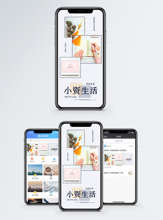 小资生活手机配图海报图片
