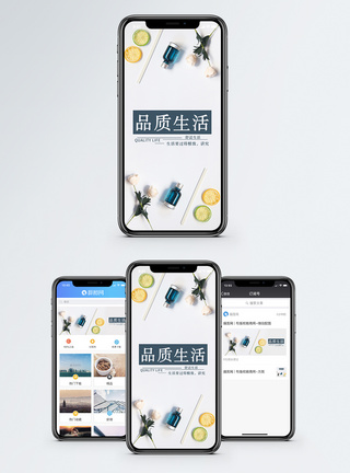 品质生活手机配图海报图片