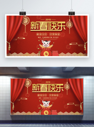 新春快乐喜庆新年展板图片