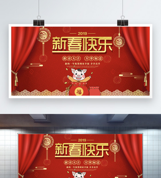 新春快乐喜庆新年展板图片