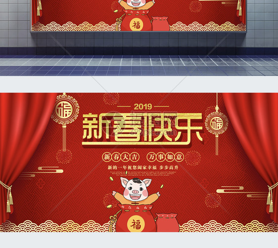 新春快乐喜庆新年展板图片