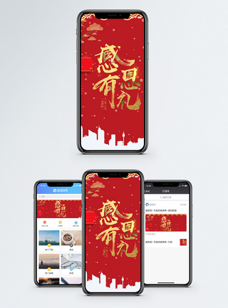 感恩节促销手机配图海报图片
