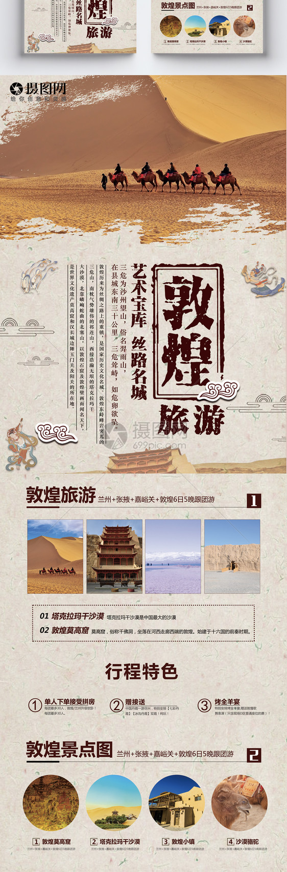 敦煌旅游宣传单