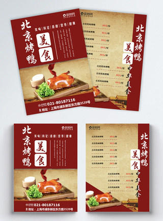 北京烤鸭宣传单图片