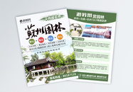 苏州园林旅游宣传单图片