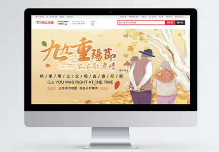 重阳节旅行电商banner图片