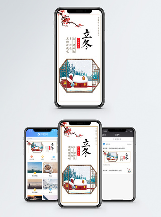 立冬手机海报配图图片