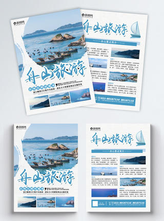 舟山旅游宣传单图片