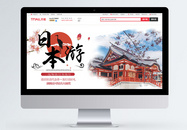 日本游旅游宣传banner图片