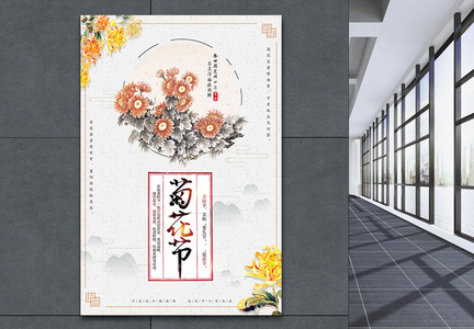 菊花节海报图片