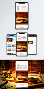 咖啡手机海报配图图片