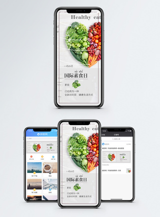 绿色食品国际素食日手机海报配图模板