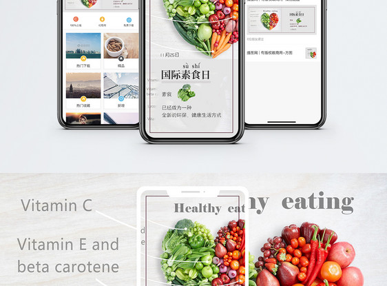 国际素食日手机海报配图图片