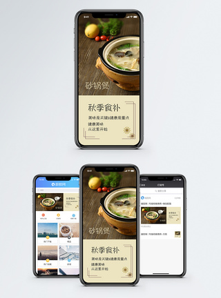 田螺煲秋冬养生手机海报配图模板