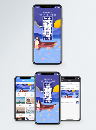 下元节手机海报配图图片