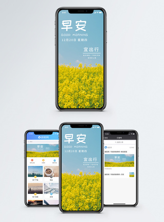 田园春色早安你好手机海报配图模板