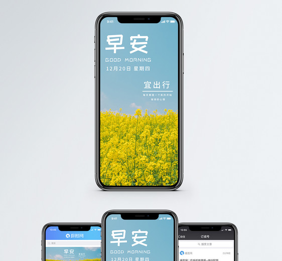 早安你好手机海报配图图片